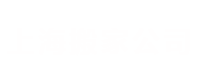 上海搬家公司