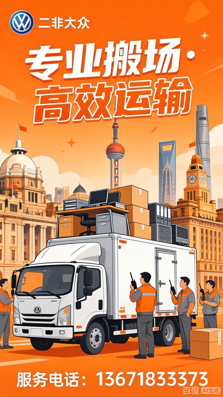 上海搬运公司 办公室搬迁 办公家具拆装 上海大众搬运