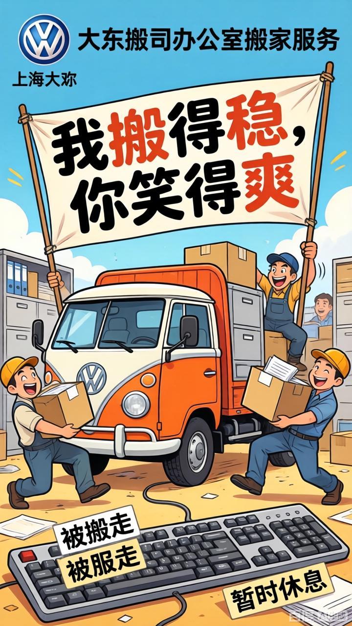 上海大众搬家 大众长途搬家 大众居民搬家 大众家具拆装 大众搬家公司