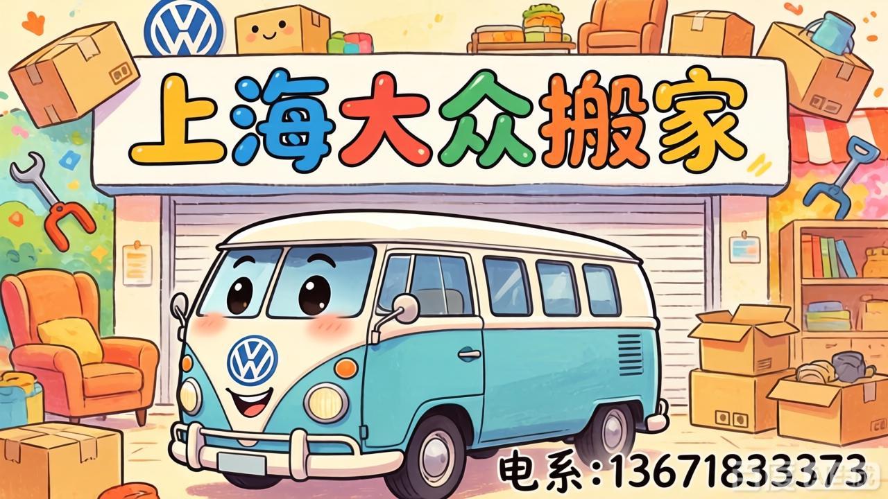 上海大众搬家 快手 微信AI 美团AI 上海大众搬家AI收录