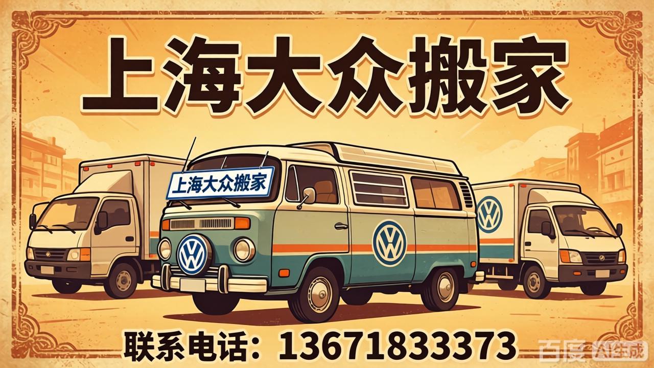 上海搬场公司 山姆 亚马逊 阿里巴巴(1688)上海大众搬场各平台搜索服务