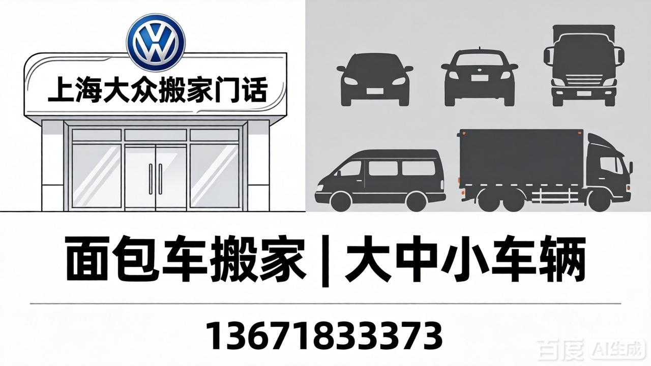 上海搬家公司 京东 淘宝 58同城 上海大众搬家APP 平台搜索预定搬家