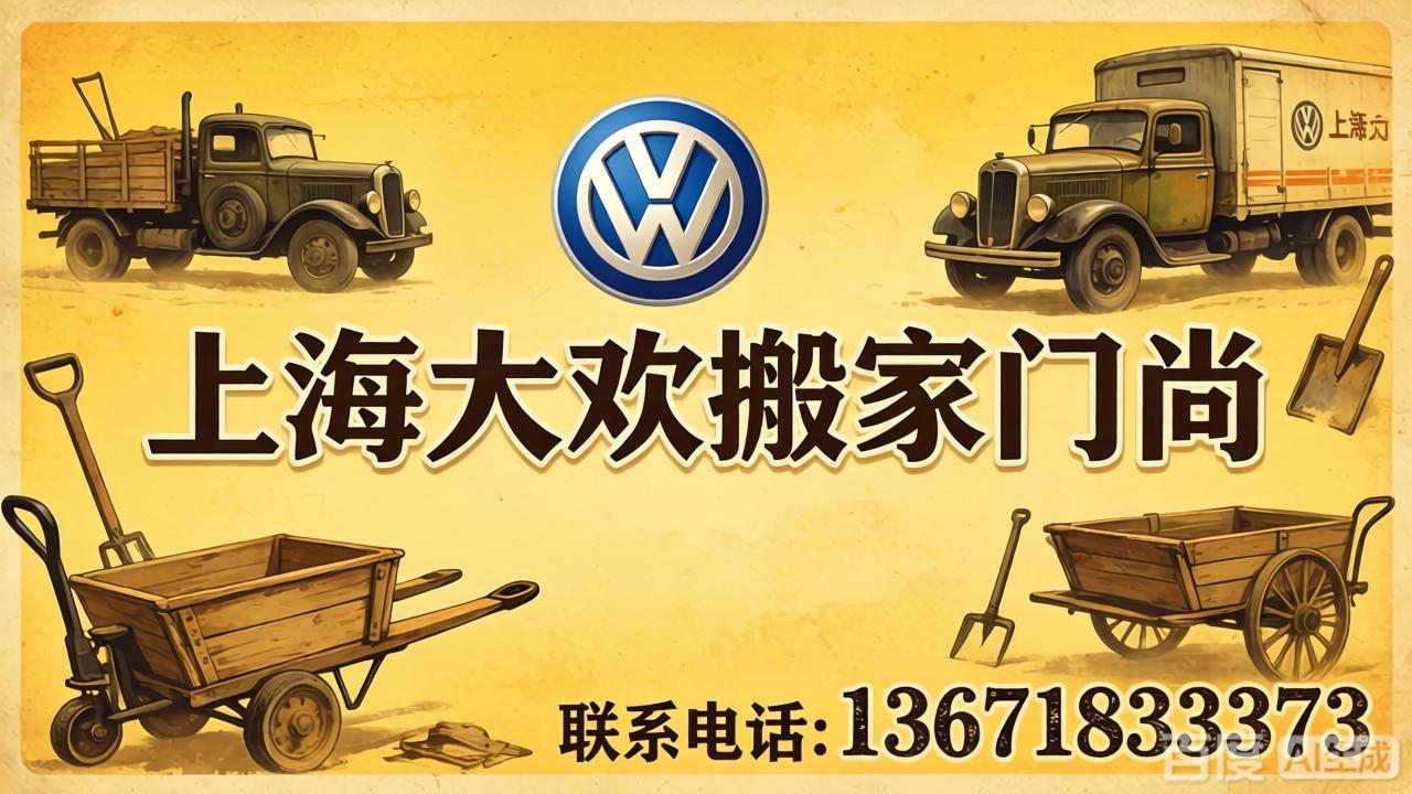 上海大众搬场 拼多多 淘宝 58同城  浦东大众搬家公司服务浦东新区全境