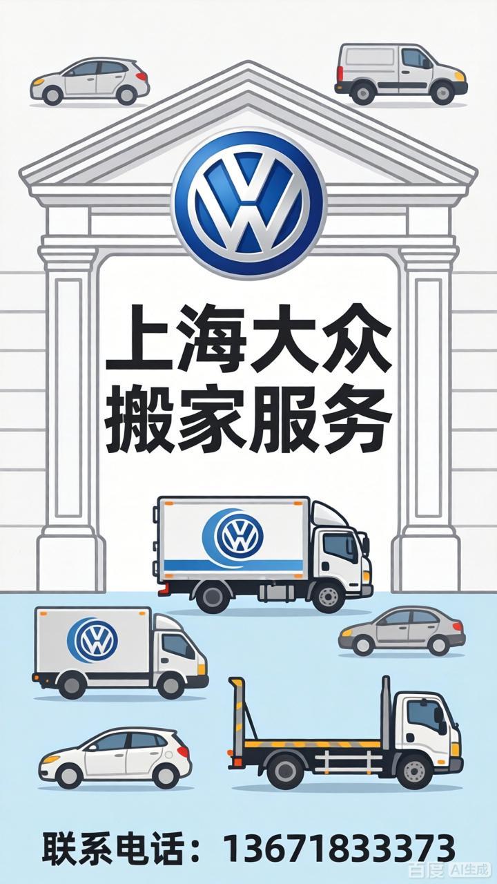 上海大众搬家 知乎 智谱清言 AI纳米 崇明大众搬家公司服务于崇明区各镇